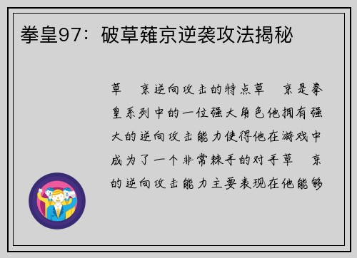 拳皇97：破草薙京逆袭攻法揭秘